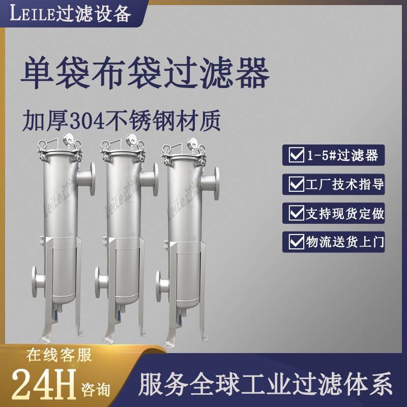单袋过滤器平盖吊环快开式催化剂过滤设备化工原料20m³/H过滤器