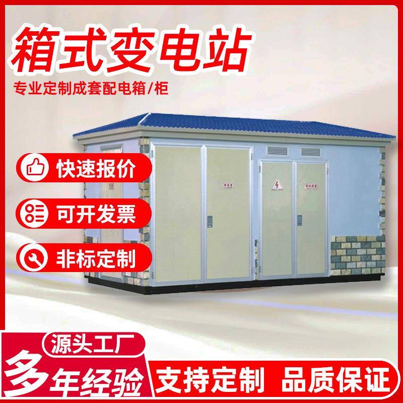 定制欧式箱变变压器YB-33系列箱变风力发电用箱式变电站欧式箱变