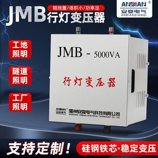行灯照明隔离变压器JMB-3000VA380V变220V转36V24V工地隧道5000va