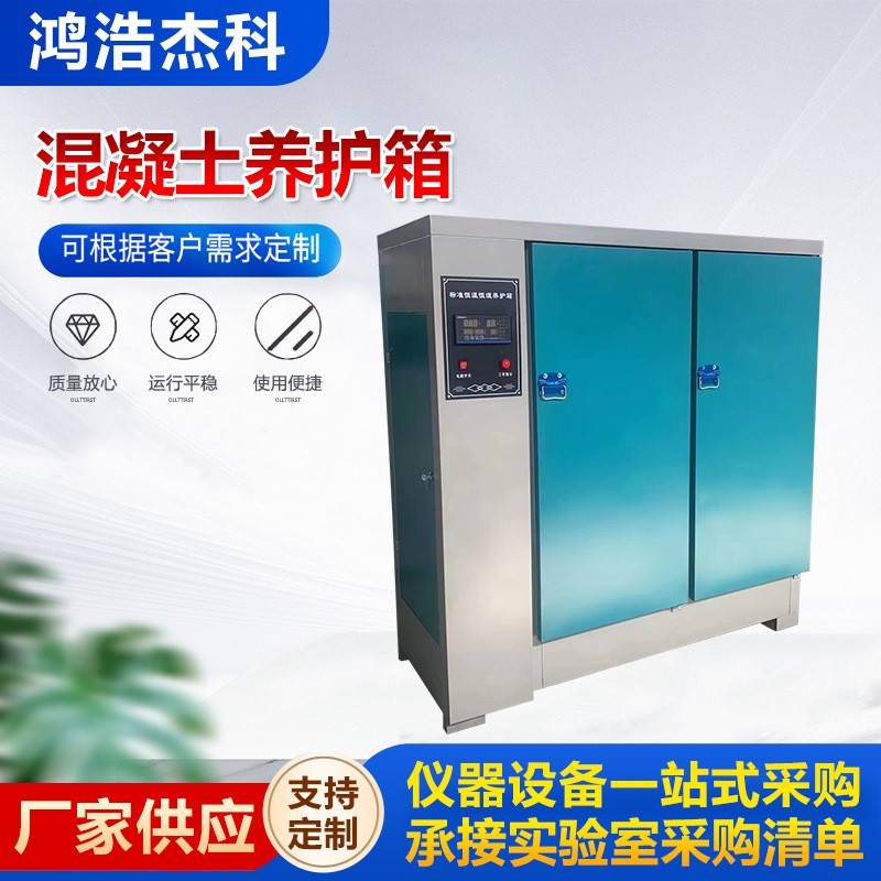 标准恒温恒湿养护箱水泥试块标准标养箱SHBY-40B混凝土养护箱