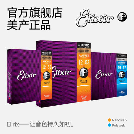 美产ELIXIR伊利克斯磷铜黄铜16052民谣木吉他弦11025