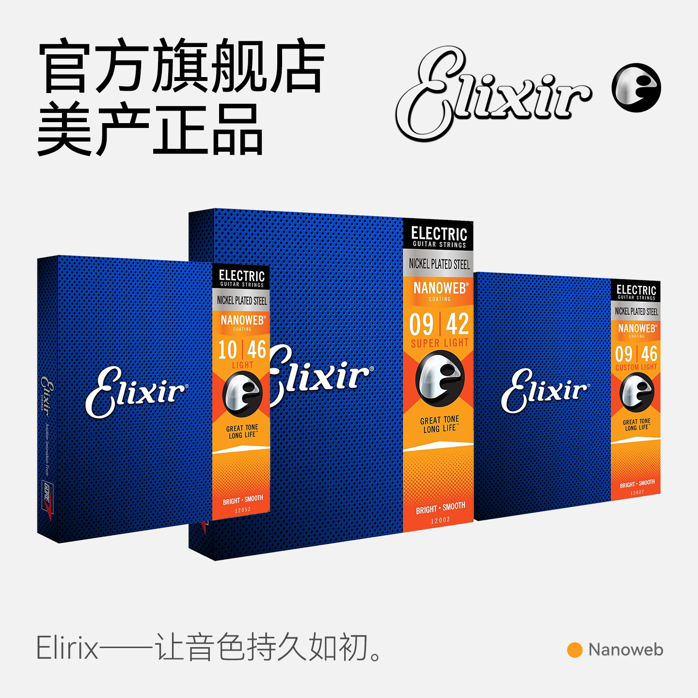 美产伊利克斯NANOWEB电吉他琴弦