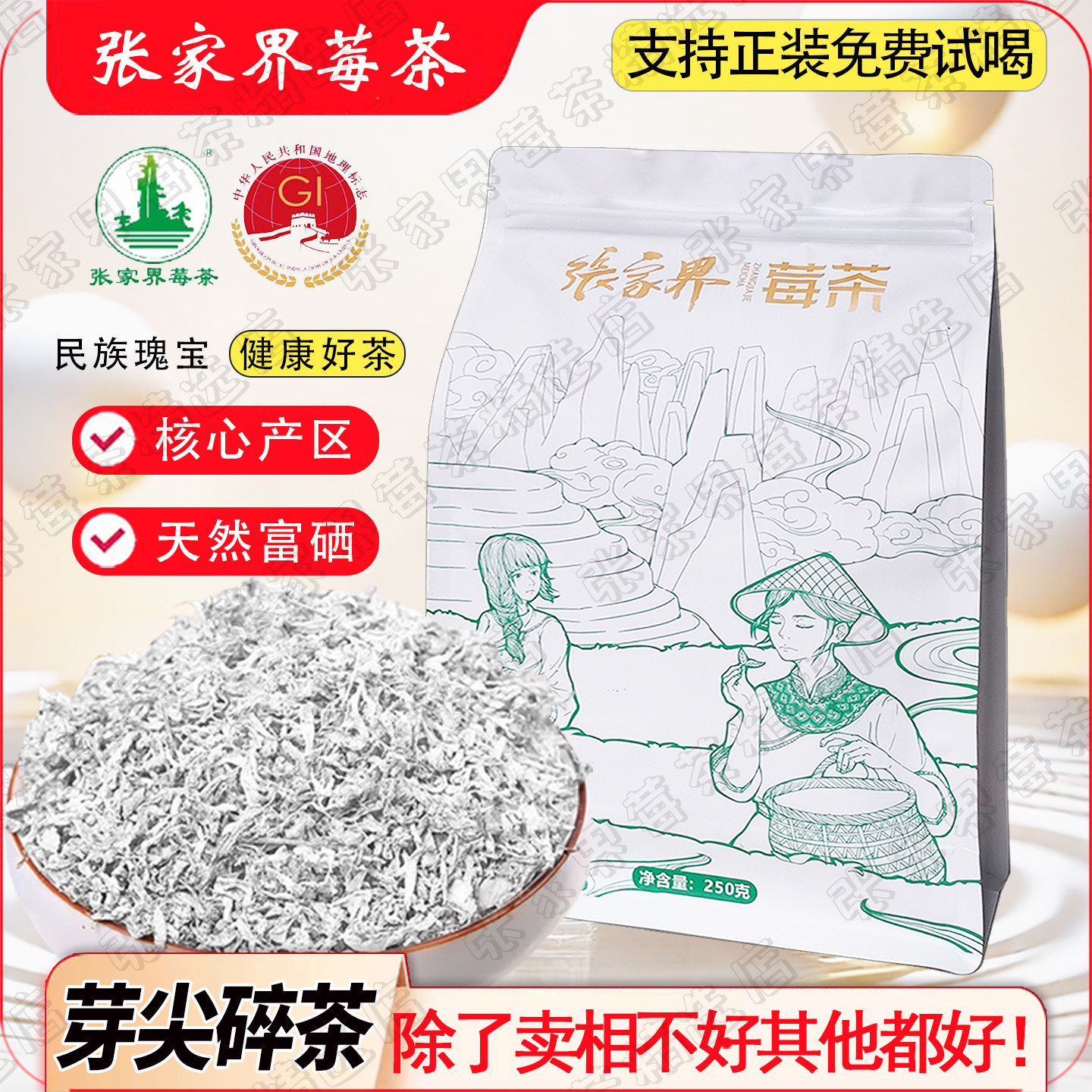 【碎茶】特级芽尖莓茶龙须湘西高山土家长寿村永顺野生富硒藤霉茶