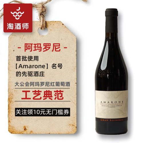 意大利大公会阿玛罗尼干红葡萄酒
