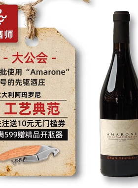 老饕私藏意大利进口Amarone Della Valpolicella阿玛罗尼干红