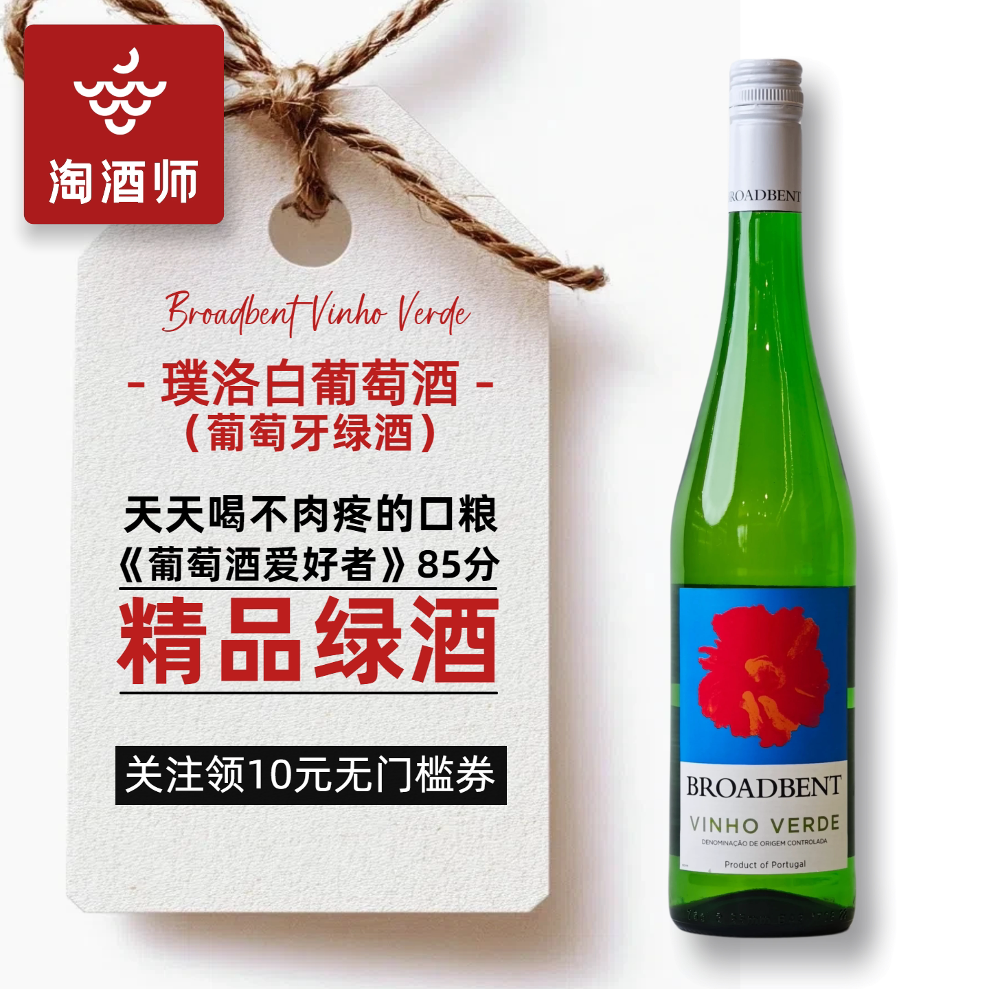 原瓶进口Broadbent璞洛半甜白葡萄酒葡萄牙绿酒青酒