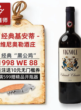 意大利进口维尼奥勒酒庄Chianti经典基安蒂黑公鸡干红葡萄酒