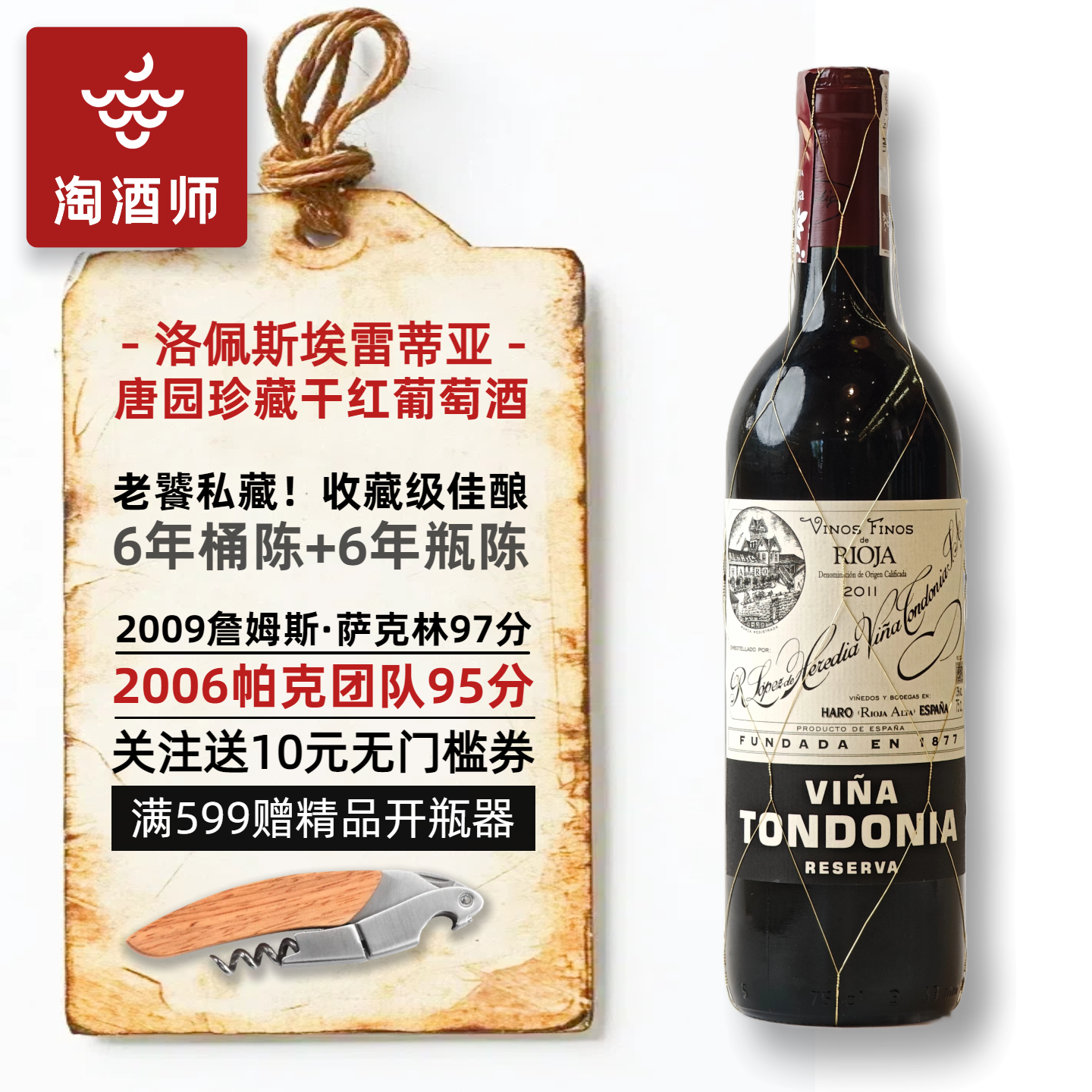 佩斯埃雷蒂亚唐园土豆泥珍藏干红