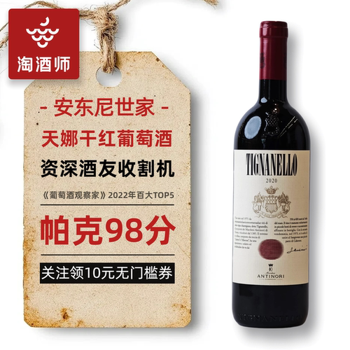 意大利安东尼世家天娜干红葡萄酒