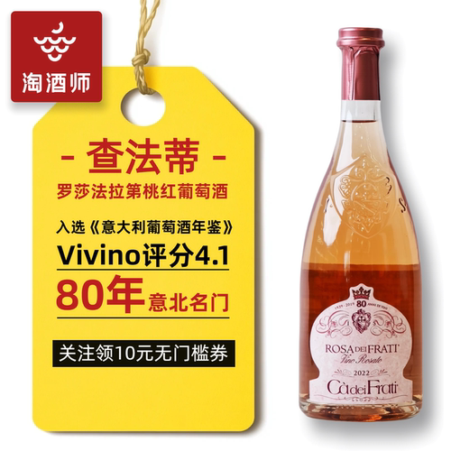 意大利查法蒂罗莎法拉第桃红