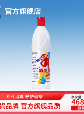 爱特福84消毒液468ml家用小瓶装杀菌消毒水厕所马桶清洁液方便