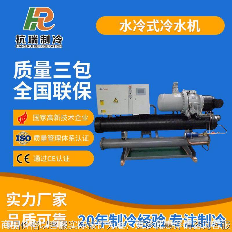 杭州杭瑞厂家直供工业螺杆冷水机组制冷降温冰水机可非标定制,清洗/食品/商业设备,冷水机,淘宝优惠券,粉丝福利购,淘宝优惠卷