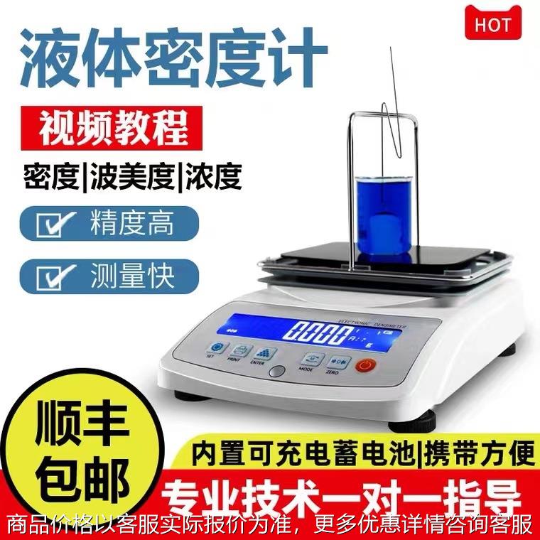 电子液体密度计 -300 高精度饮料密度计 比重计密度天平密度仪