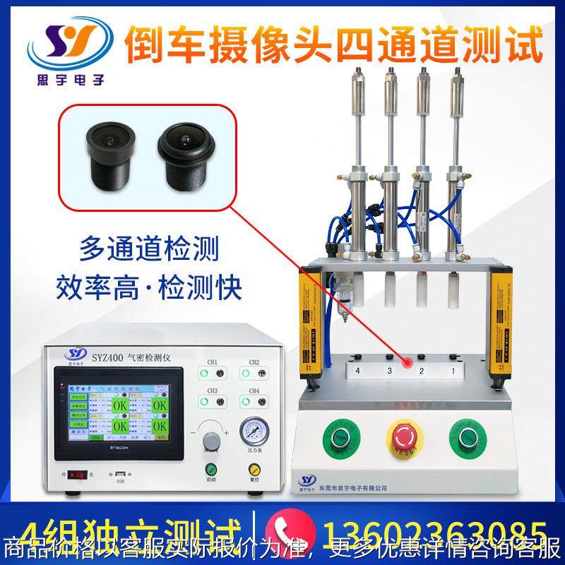 多工位气密性检测仪 四通道密封性测试仪 多功能防水等级测漏设备