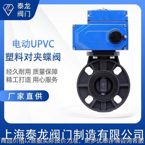971-10 16电动蝶阀防腐蚀酸碱化工塑料对夹式碟阀开关