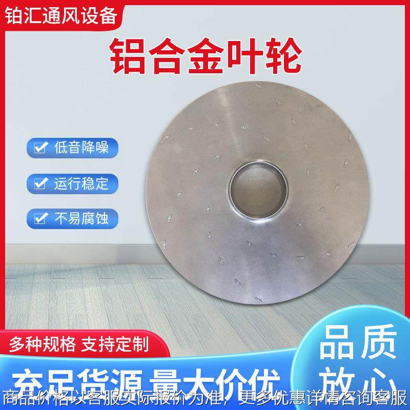 -10.30-036.6-03轴封抽风机 轴加风机专用叶轮 铝镁合金材质,五金/工具,风机/鼓风机/通风机,淘宝优惠券,粉丝福利购,淘宝优惠卷