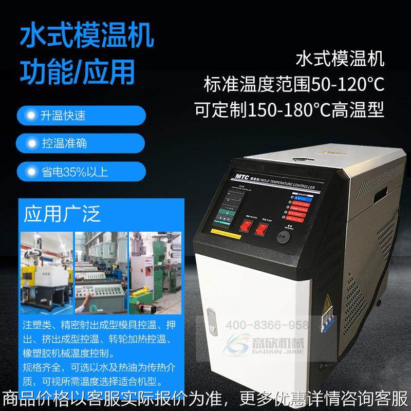 6模温机9模具控温机12千瓦恒温机油水式模具温控机注塑加温机,五金/工具,制袋机,淘宝优惠券,粉丝福利购,淘宝优惠卷