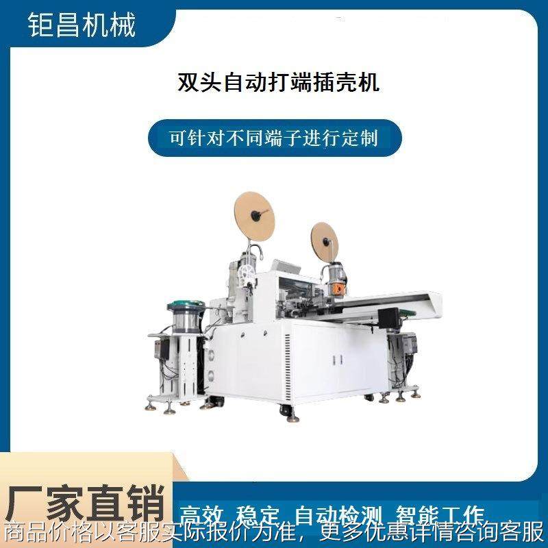 厂家直销优质 高速全自动智能端子压接机 全自动双头打端子机,清洗/食品/商业设备,包子机,淘宝优惠券,粉丝福利购,淘宝优惠卷