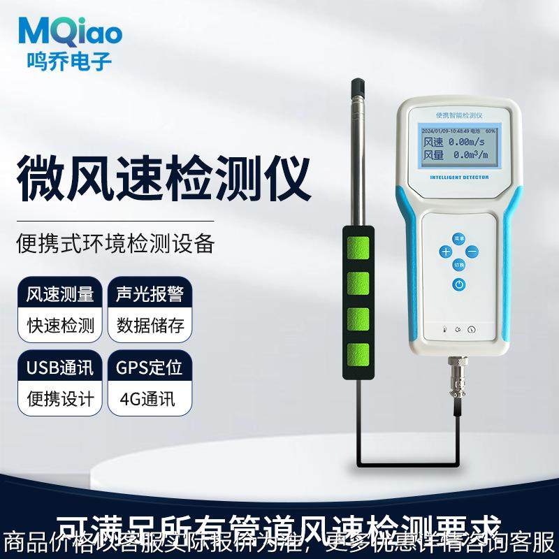 热敏式微风速测仪风量风向计数字测量仪高精度管道风速测试传感器