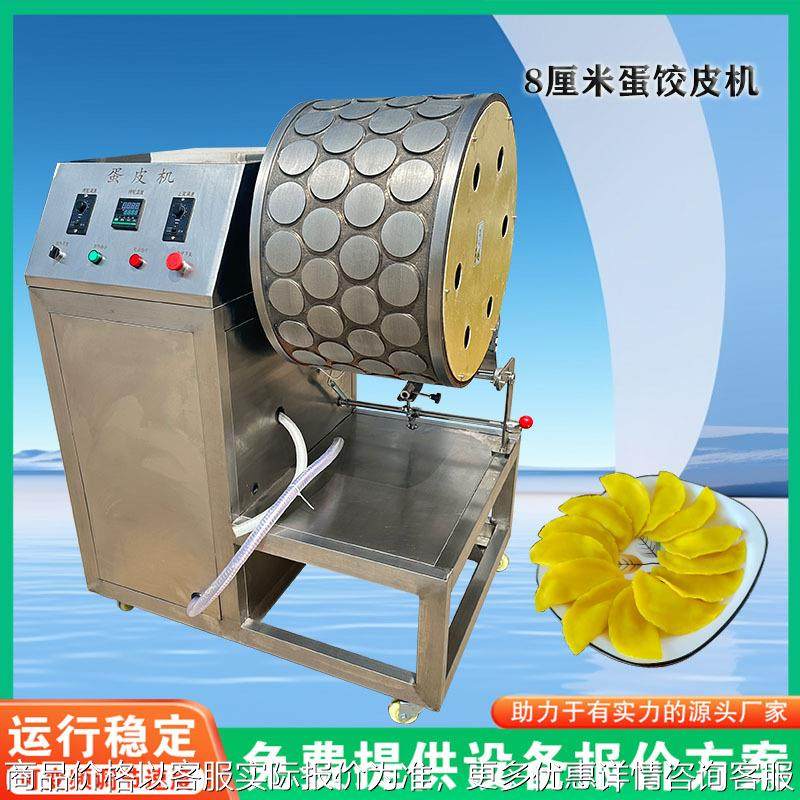 蛋包皮机器自动制作蛋皮机器 圆形鸡蛋春卷皮机,厨房电器,面条机,淘宝优惠券,粉丝福利购,淘宝优惠卷