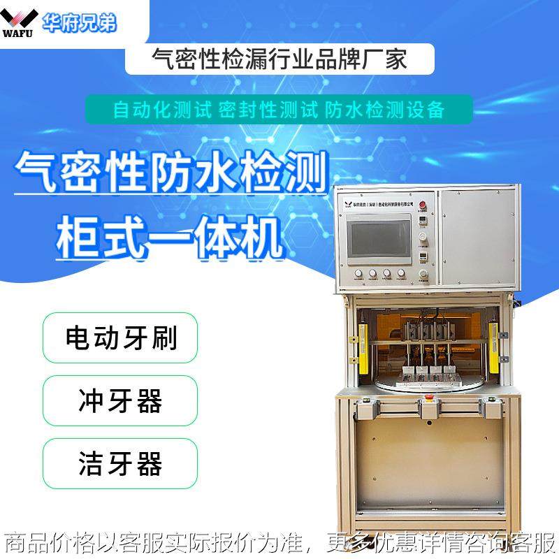 电动牙刷四通道正负一体机气密性检测仪密封性测试设备非标定制,五金/工具,漏水测试仪,淘宝优惠券,粉丝福利购,淘宝优惠卷