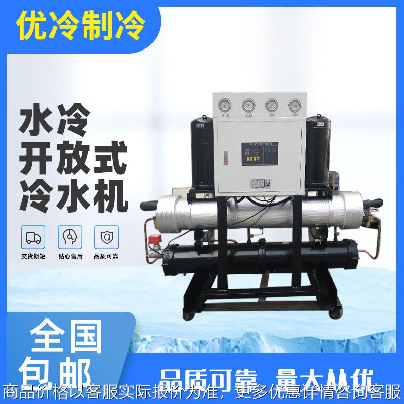 水冷开放式工业冷水机 冰水机控制器 水循环制冷设备