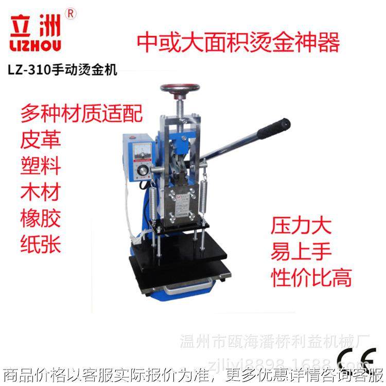 310台式手动烫金机/皮革烫唛机/烫印塑料热压机/机械