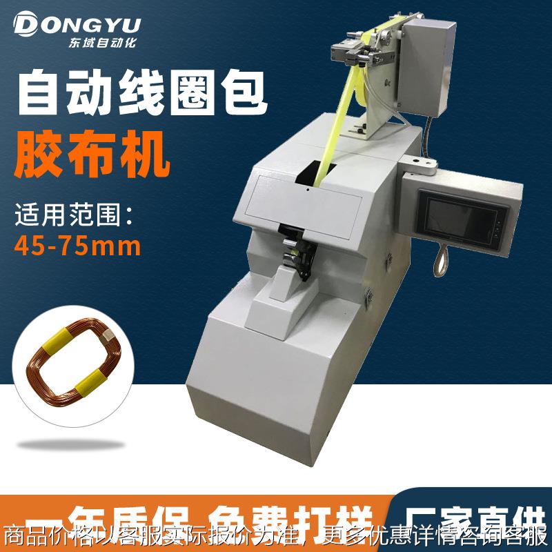 智能胶带缠绕机裹平板电池胶带缠绕机 线圈缠绕包裹包胶机