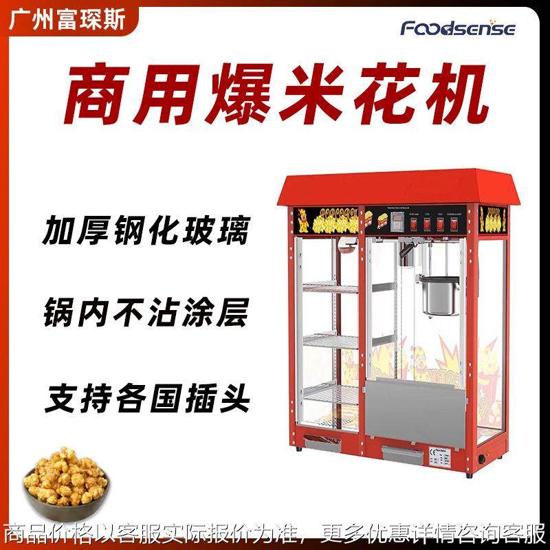 商用爆米花机展示柜球型蝶形电影院全自动爆谷机,清洗/食品/商业设备,休闲食品加工设备,淘宝优惠券,粉丝福利购,淘宝优惠卷