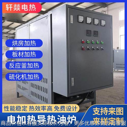 工业热压机导热油电加热器 120电加热导热油炉加热器厂家供应