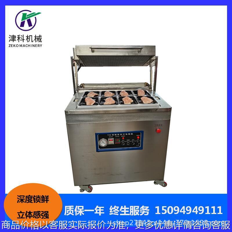 鹅肝贴体真空包装机 鲍鱼包装机 腊肉腊肠贴体包装机 贴体包装机