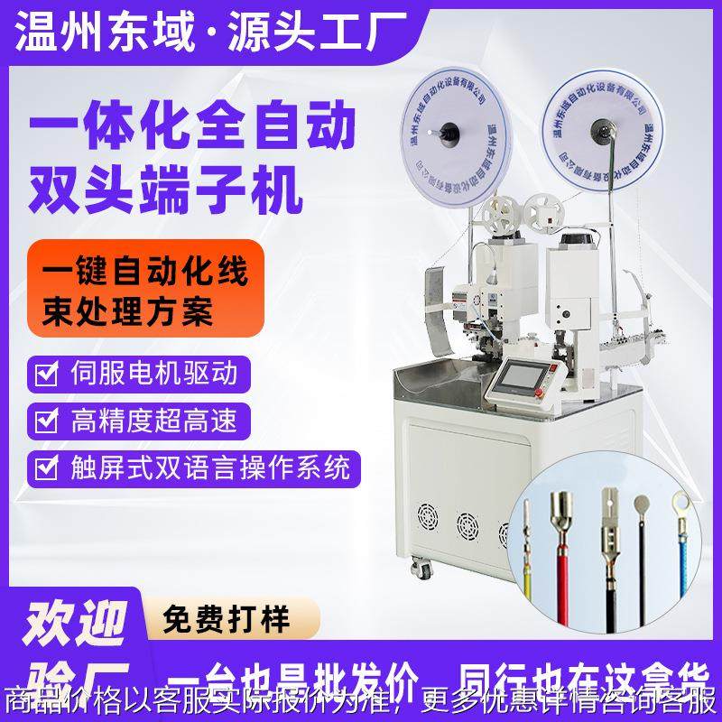 压线端子机器精密全自动双头打端机线束加工2伺服线束加工端子机,清洗/食品/商业设备,包子机,淘宝优惠券,粉丝福利购,淘宝优惠卷