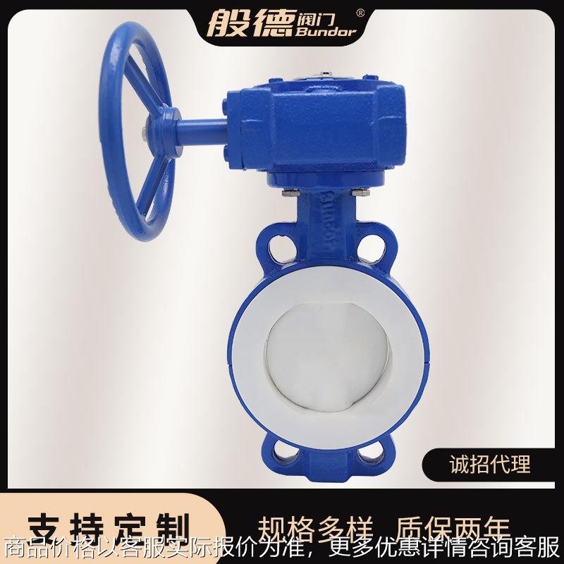 蝶阀371-16全衬四氟涡轮对夹式铸钢碟阀手动化工用蝶阀厂100