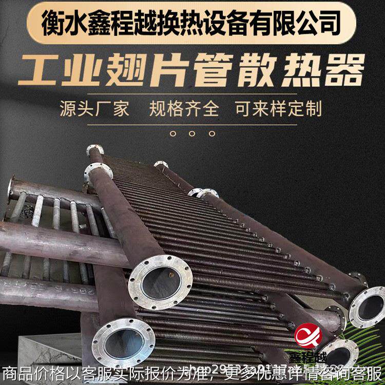 钢制工业翅片管散热器 蒸汽换热器烘干房用散热管厂家