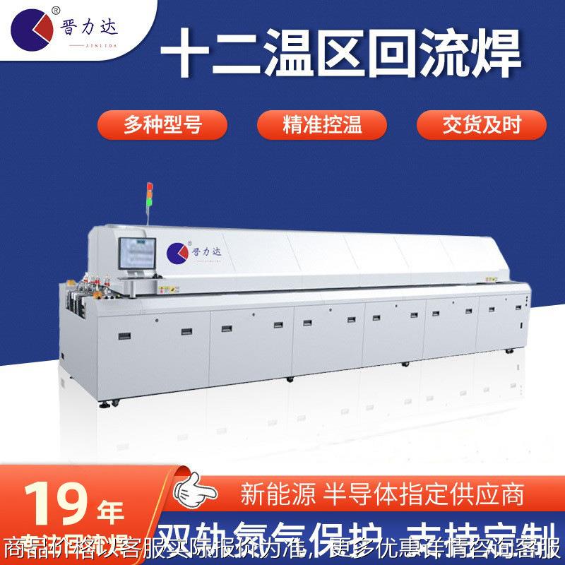 12温区回流焊双轨回流炉 电子半导体 汽车光电回流焊接炉工厂直销