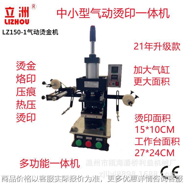 150小型新款气动烫金机大气缸台式机械 烫印热压烙印机,办公设备/耗材/相关服务,烫金机/压烫机,淘宝优惠券,粉丝福利购,淘宝优惠卷