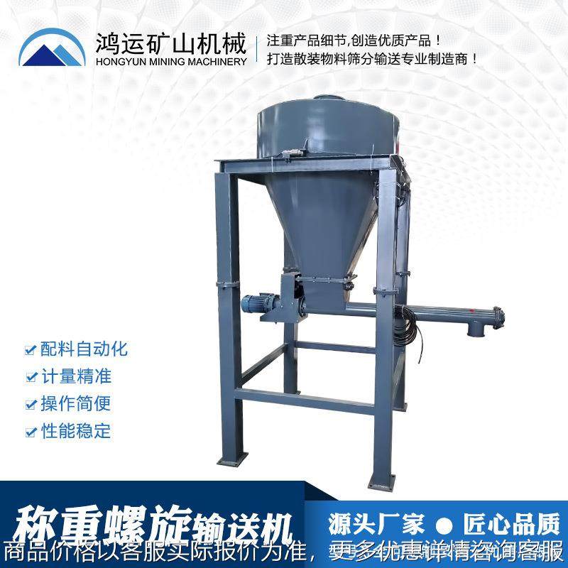 厂家直销新型定量给料机螺旋输送机称重色母粉末不锈钢螺杆提升机,搬运/仓储/物流设备,输送机,淘宝优惠券,粉丝福利购,淘宝优惠卷