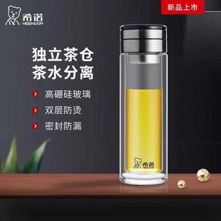 希诺双层茶水分离玻璃杯男女士大容量杯子隔热茶杯高档商务水杯