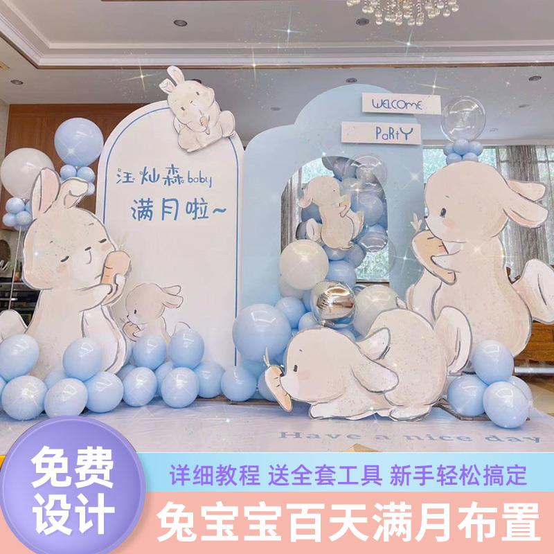 兔宝宝百日宴布置气球周岁百天满月酒百岁100天场景装饰kt板定制