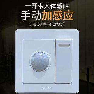 86型感应开关一开加人体感应家用楼道220V红外线人体感应开关面板