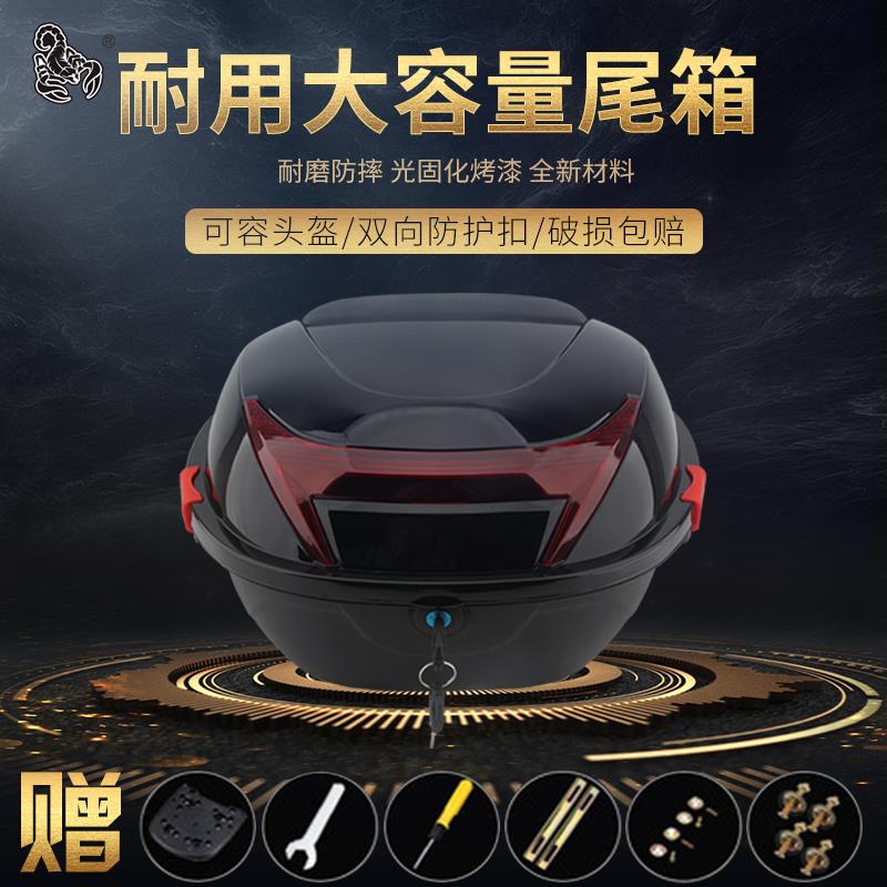 电动车摩托车改装通用尾箱后备箱电瓶车尾箱大容量加厚储物工具箱