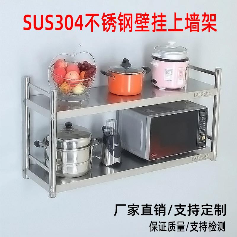 304不锈钢厨房置物架壁挂式上墙架双层微波炉烤箱调料收纳储物架