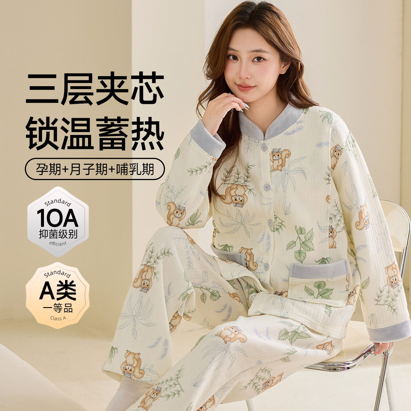 康喜月（A类）加厚月子服