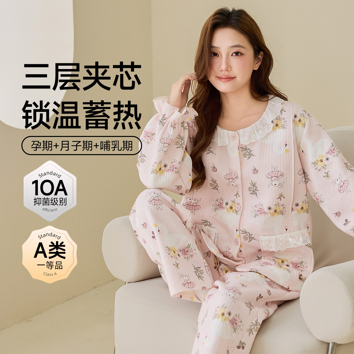 康喜月(A类)加厚月子服