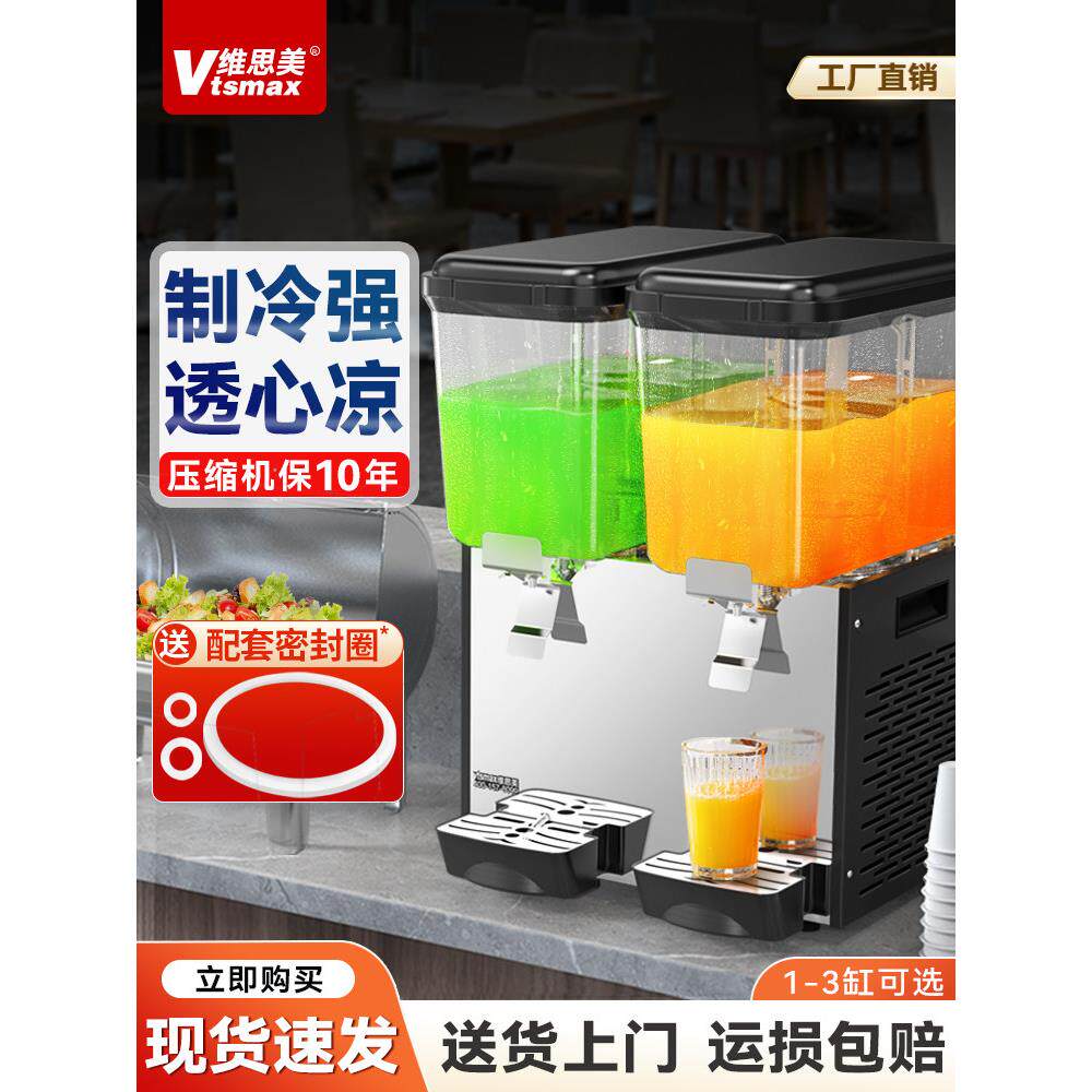 维思美饮料机商用大容量冷热果汁机摆摊酸梅汤机器自助餐冷饮机