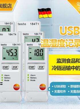 德图testo184冷链温度记录仪T2H1医药仓储运输温度数据德国温度计