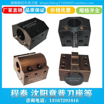 数控斜轨车床程泰中心内冷出水孔镗刀座沈阳意普U钻外圆刀架加长