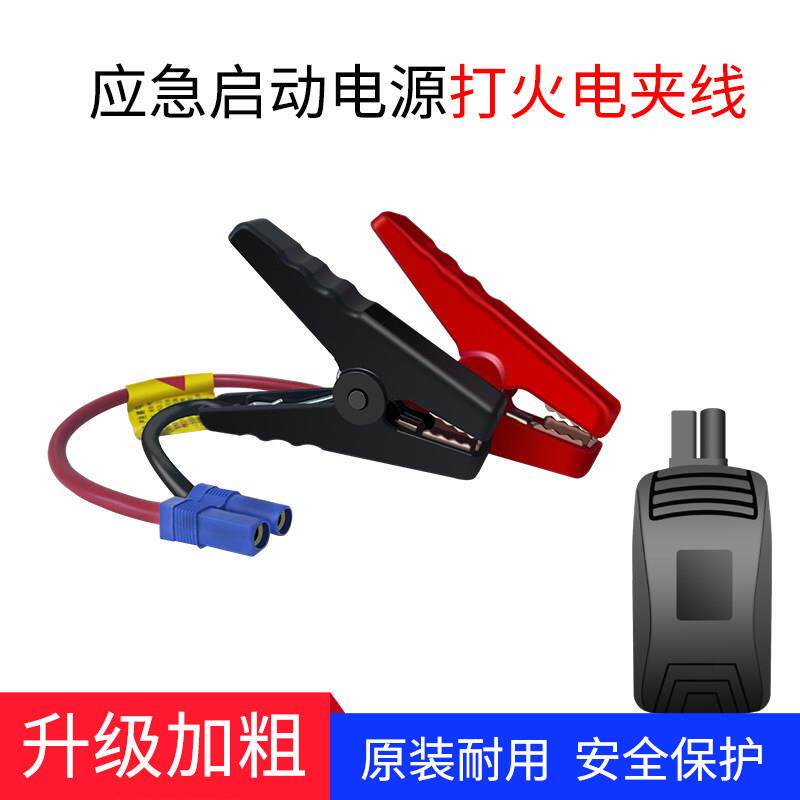 小能人应急启动电源夹子智能夹加大通用电瓶夹加厚加粗打火线 线E