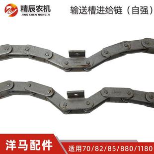 洋马70/82/85g/880/1180收割机配件 自强牌输送槽进给链条59L/65L