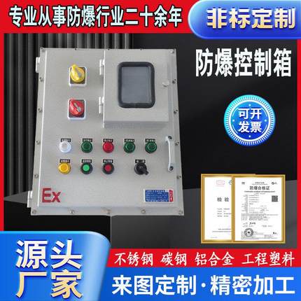 防爆配电箱7寸10寸触摸屏仪表控制接线箱开关照明检修电源空箱柜